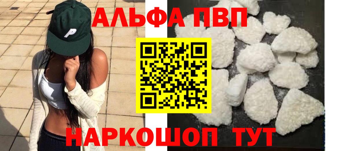 где купить наркотик  A PVP  A-PVP Crystall  Альфа ПВП VHQ  Златоуст  Вход с VPN  Alfa_PVP кристаллы 