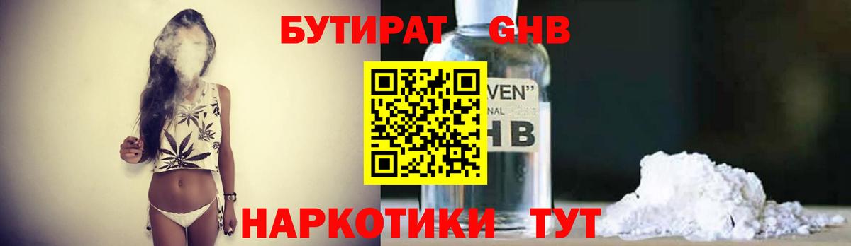 Златоуст  БУТИРАТ бутандиол  Вход с VPN 