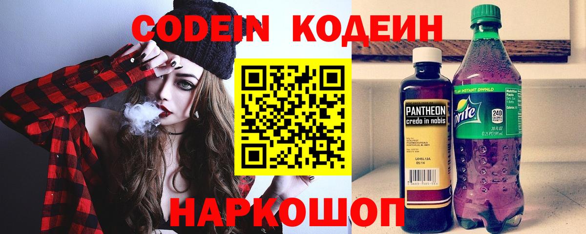 Codein напиток Lean (лин)  Codein Purple Drank  где найти наркотики  Вход с VPN  Златоуст 