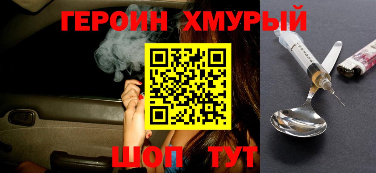 ГЕРОИН  Вход с VPN  Златоуст  Героин белый 