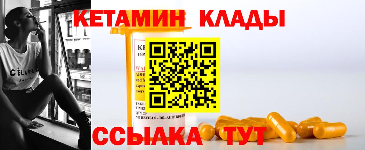 КЕТАМИН VHQ  Вход с VPN  Златоуст 