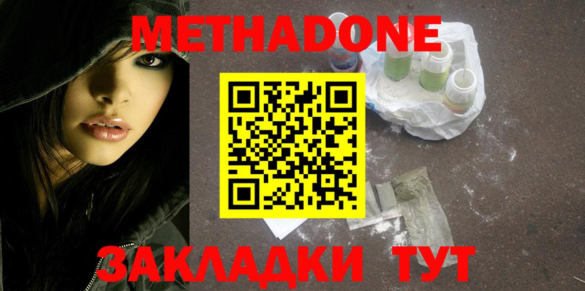 Метадон мёд  Вход с VPN  Златоуст 