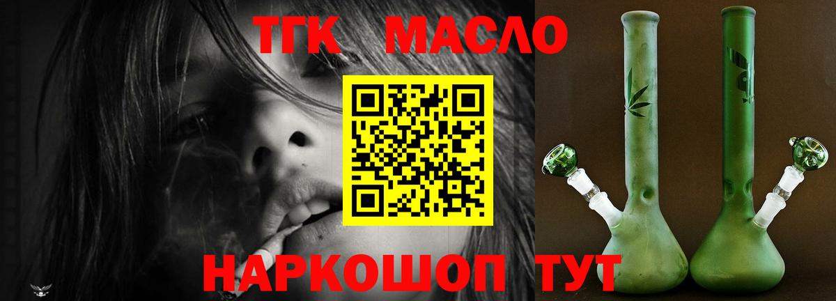 Златоуст  ТГК THC oil  магазин продажи наркотиков  Дистиллят ТГК концентрат  Вход с VPN 